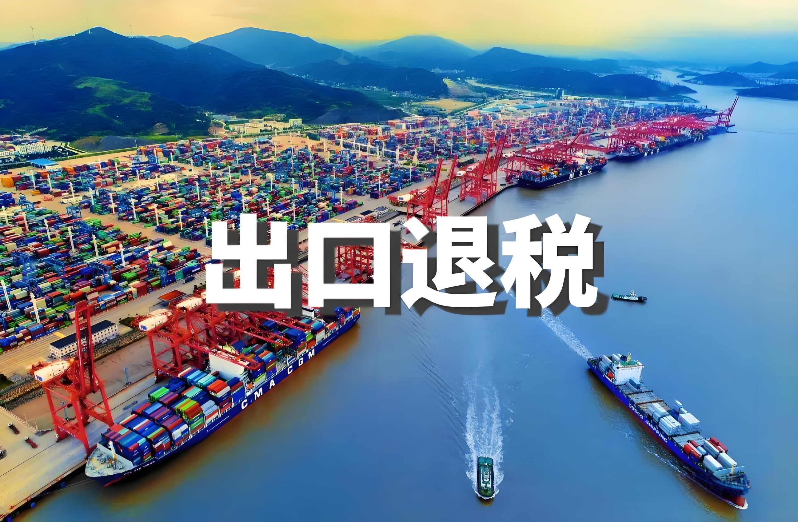 外贸出口退税知识知多少